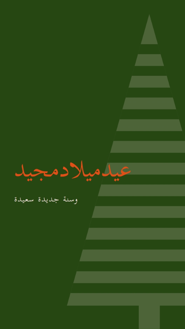 تثبيت بعيدا green modern-geo-&-linear