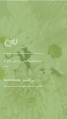 نفس من هواء الربيع green modern-simple