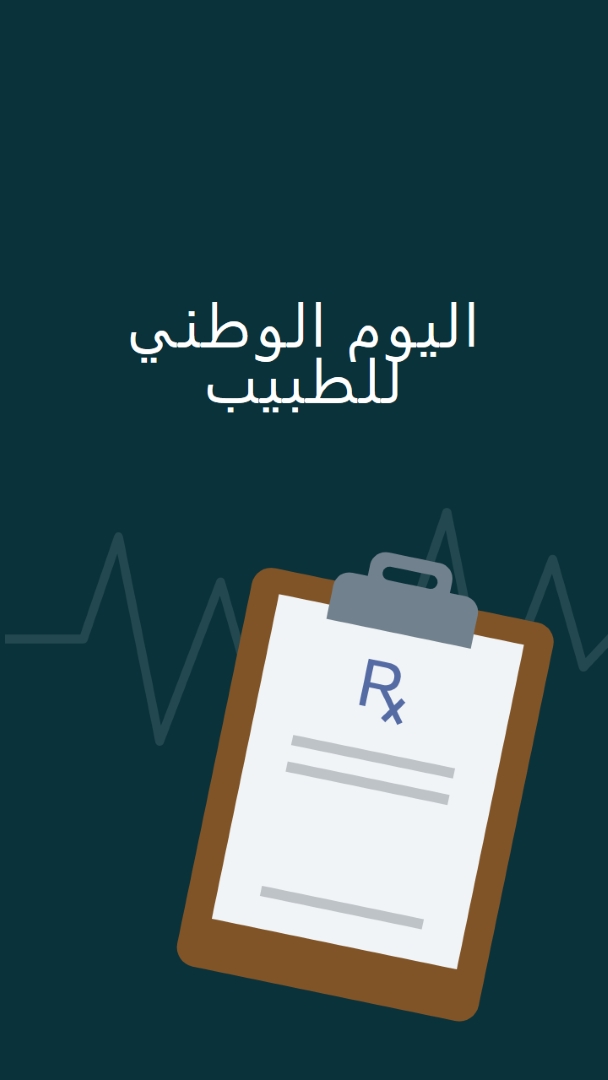 اليوم هو اليوم الوطني للطبيب blue modern-simple