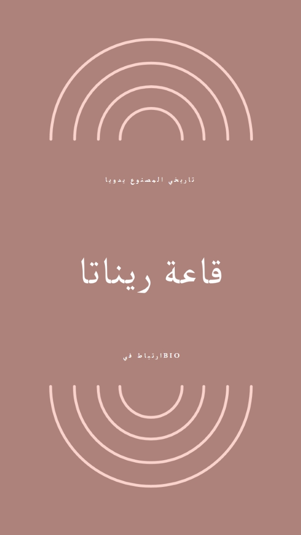 تصاميم حرفية pink organic-boho
