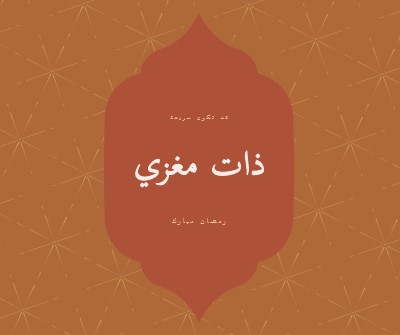 رمضان ذو معنى orange modern-simple