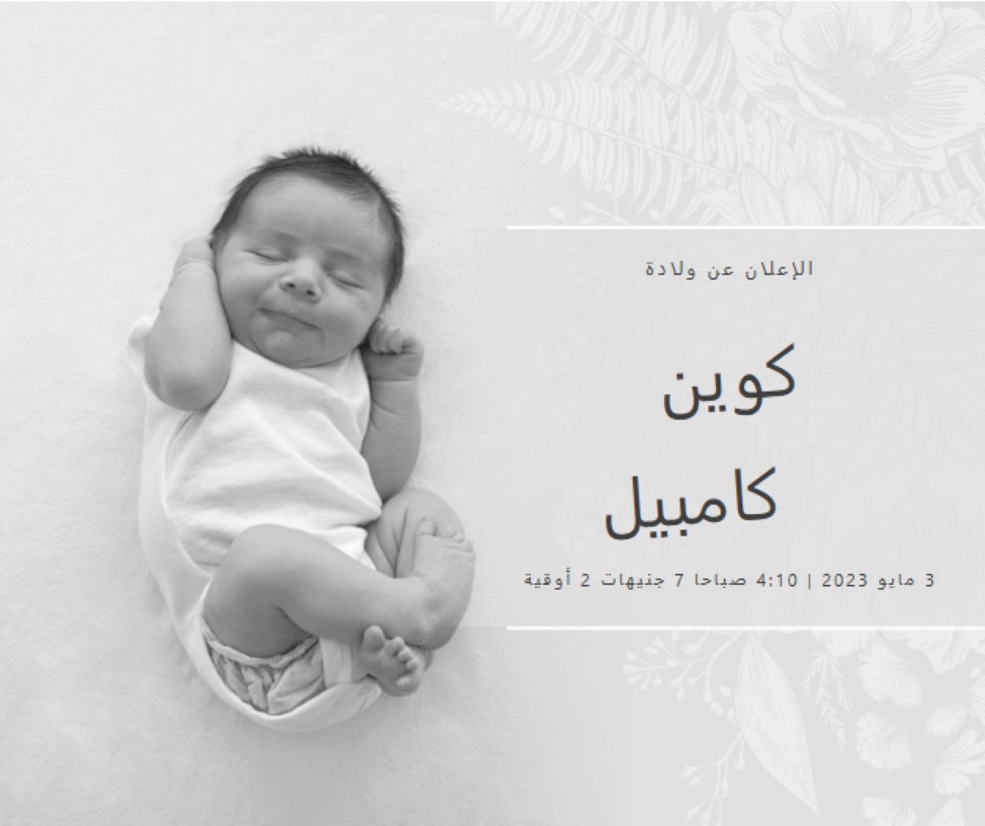 الإعلان عن ولادة gray modern-simple