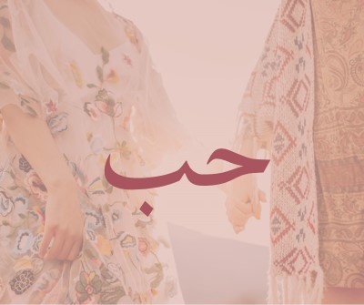 حلم بوهيمي pink organic-boho