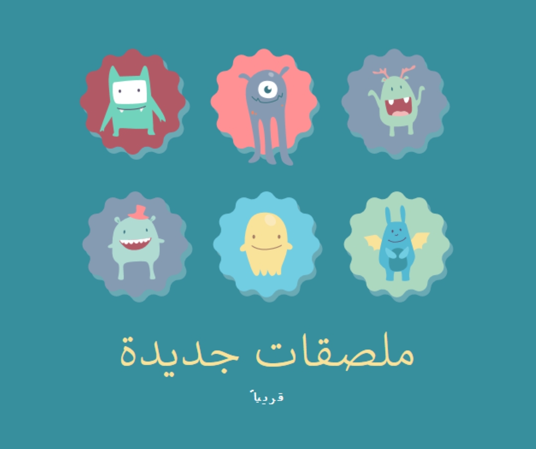 ملصقات جديدة قريبا blue whimsical-color-block