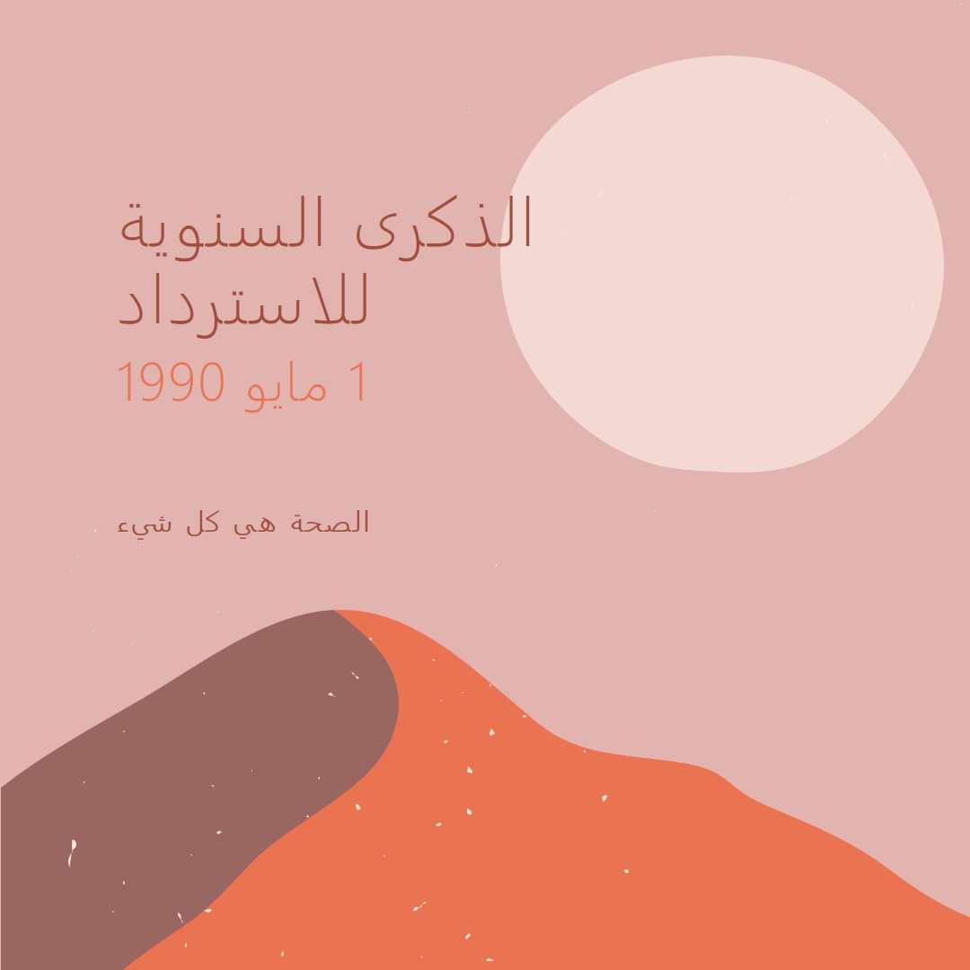 الذكرى السنوية للاسترداد pink organic-boho