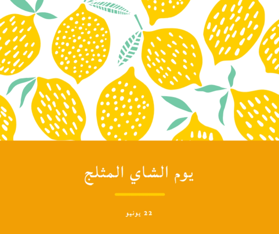ليمون الحياة للشاي المثلج orange whimsical-color-block