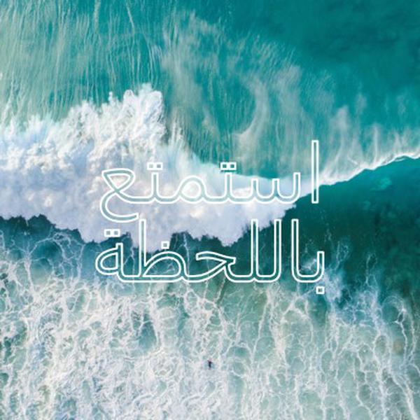 استمتع باللحظة blue modern-simple