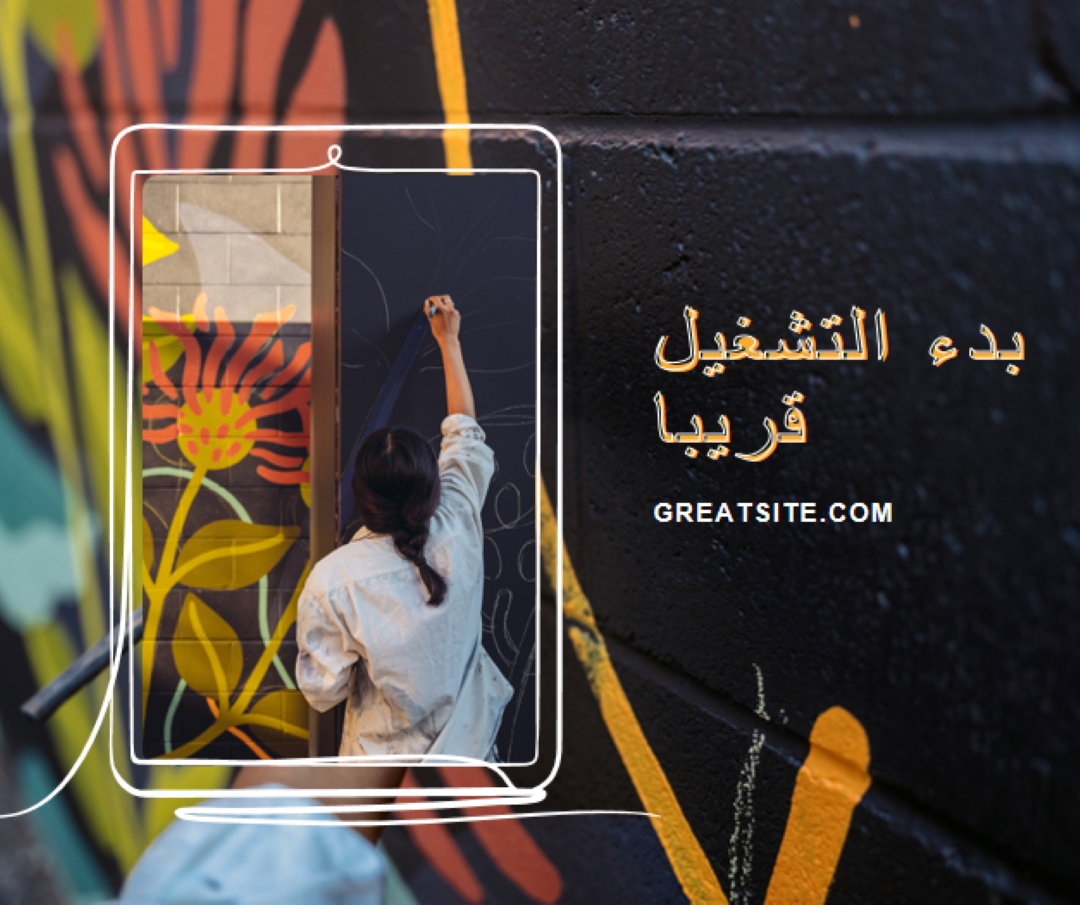بدء التشغيل قريبا black whimsical-line
