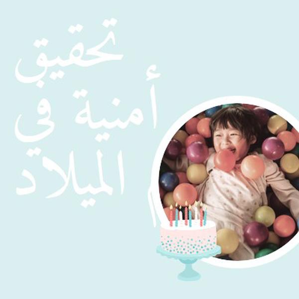 تحقيق أمنية عيد ميلاد blue modern-simple