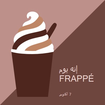 الاحتفال برشفة brown modern-color-block