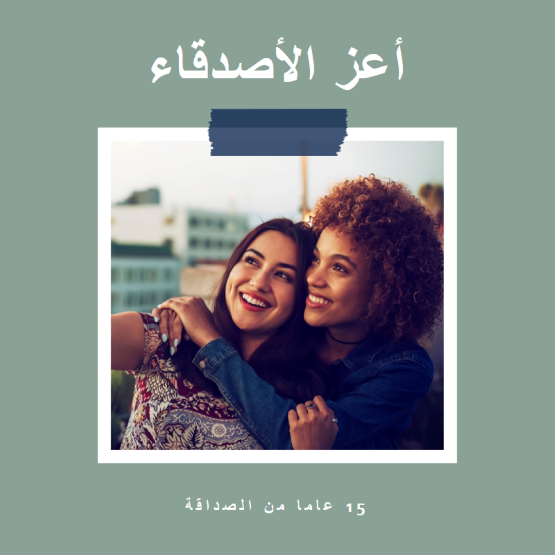 الأصدقاء في الواقع green modern-simple