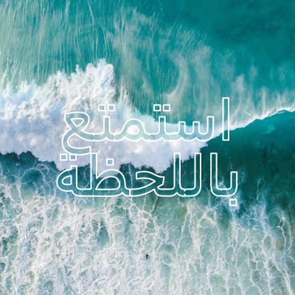 استمتع باللحظة blue modern-simple