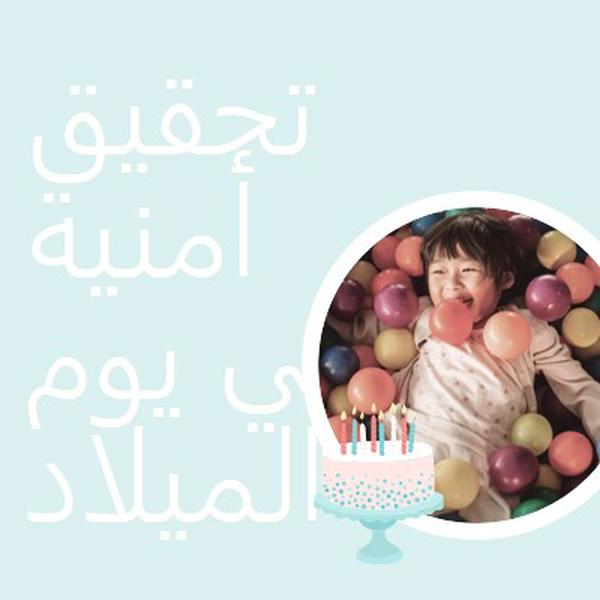 تحقيق أمنية عيد ميلاد blue modern-simple