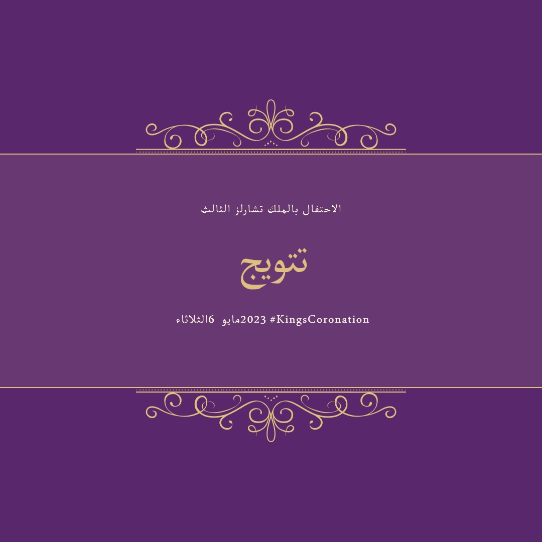 إعلان ملكي purple modern-simple
