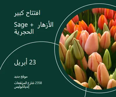 افتتاح بوتيك أزهار كبير green modern-simple
