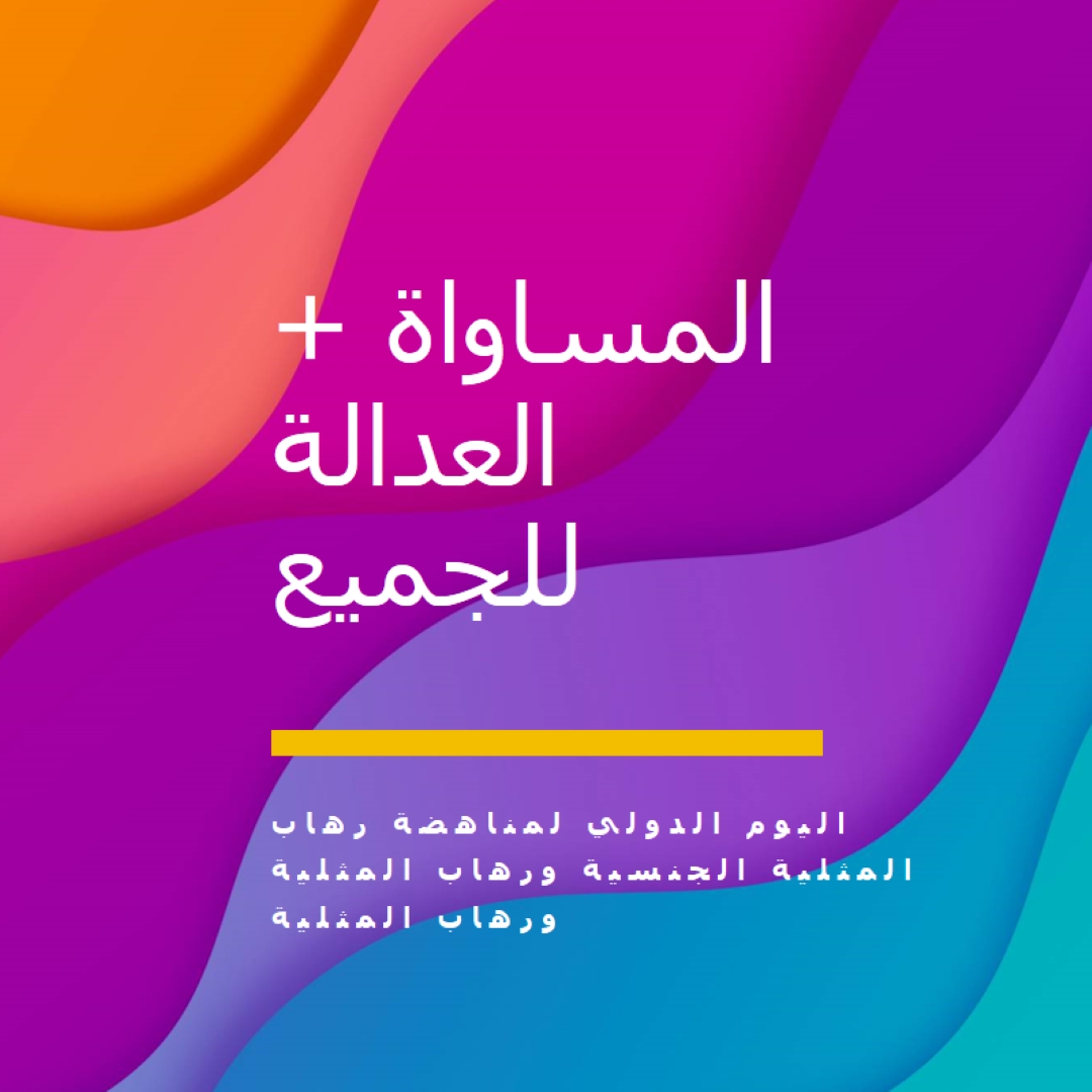 تكريم اليوم الدولي ضد رهاب المثليين purple modern-bold