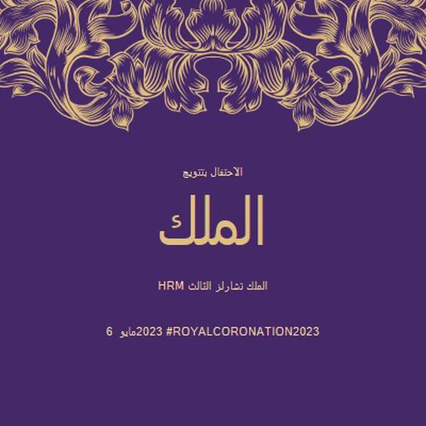 تتويج مناسب للملك purple modern-simple