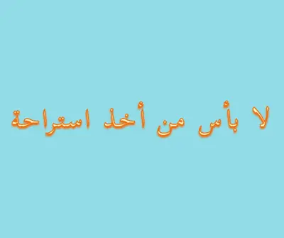 مستريح blue modern-bold