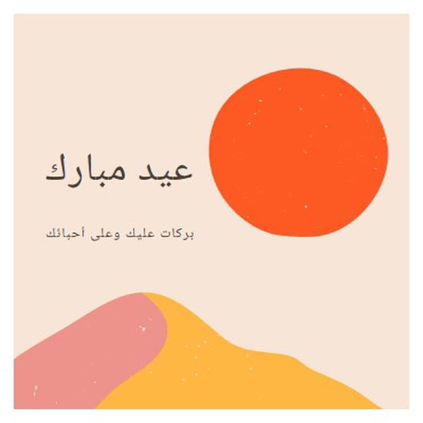 بركات العيد pink organic-simple