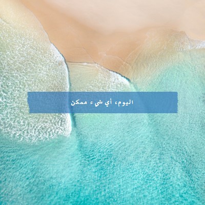 تغيير البحر blue modern-simple