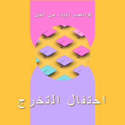 الانضمام إلى احتفال التخرج yellow whimsical-color-block