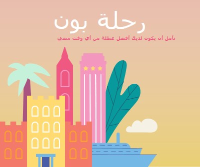 رحلة بون pink modern-color-block