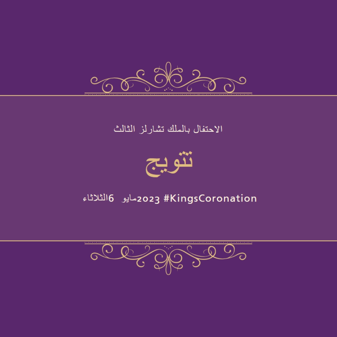 إعلان ملكي purple modern-simple