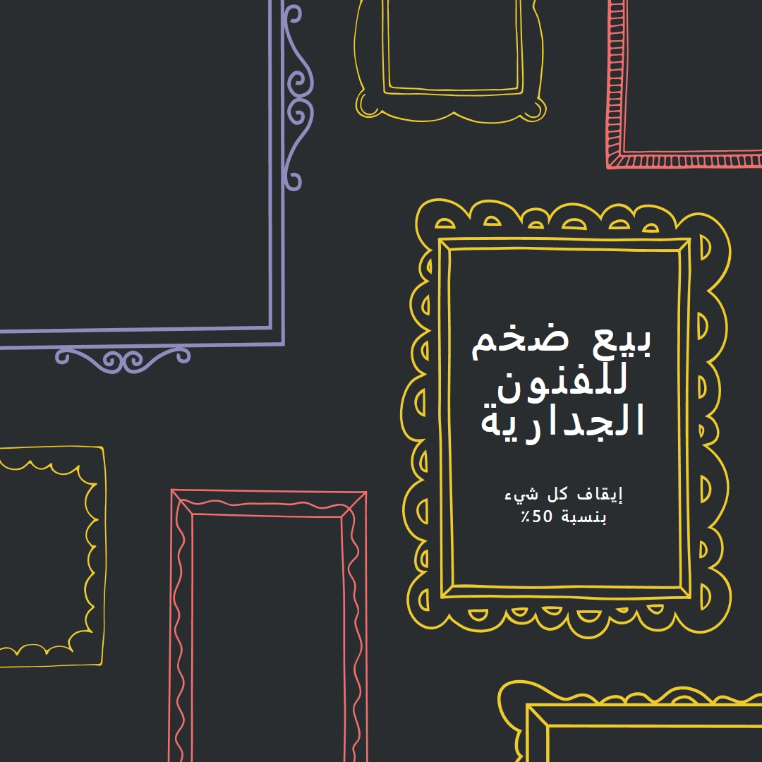 بيع ضخم للفنون الجدارية black whimsical-line