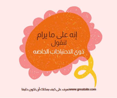 كيف تكون حليفا orange whimsical-color-block