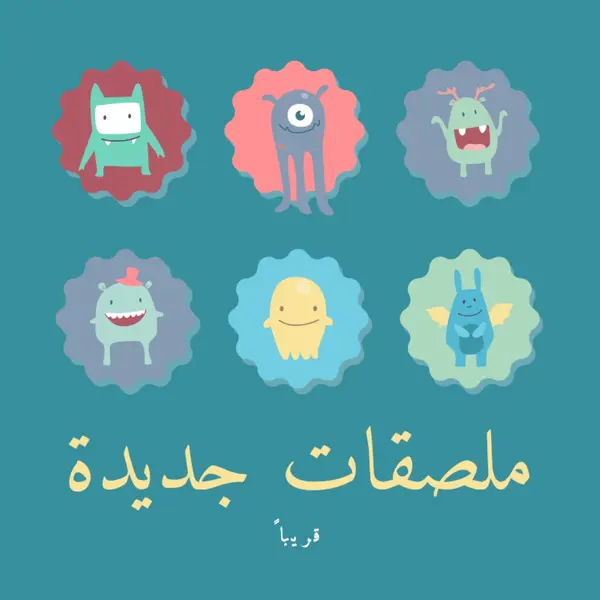 ملصقات جديدة قريبا blue whimsical-color-block