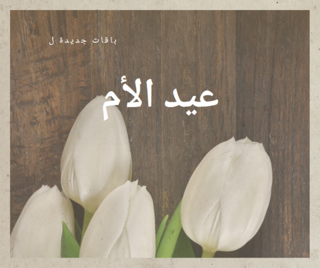 باقة الأم brown modern-simple