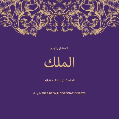 تتويج مناسب للملك purple modern-simple