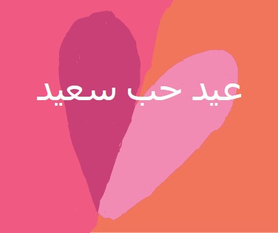 فتح القلب orange modern-color-block