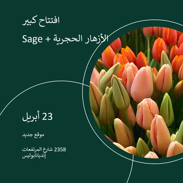 افتتاح بوتيك أزهار كبير green modern-simple
