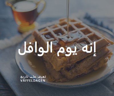 إنه يوم الوافل blue modern-simple