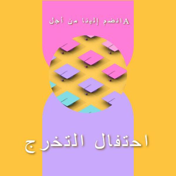 الانضمام إلى احتفال التخرج yellow whimsical-color-block