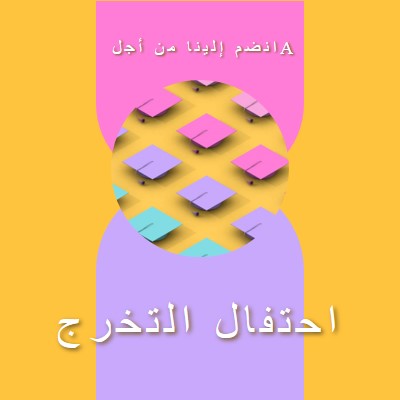 الانضمام إلى احتفال التخرج yellow whimsical-color-block