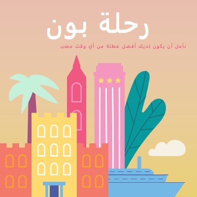 رحلة بون pink modern-color-block