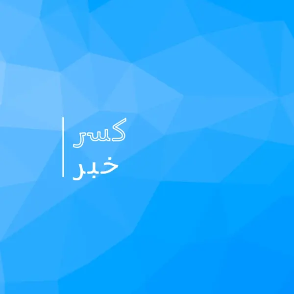 فاصل كبير blue modern-bold