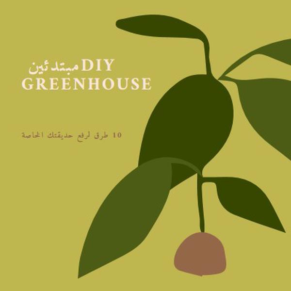 رفع الحديقة الخاصة بك green modern-color-block