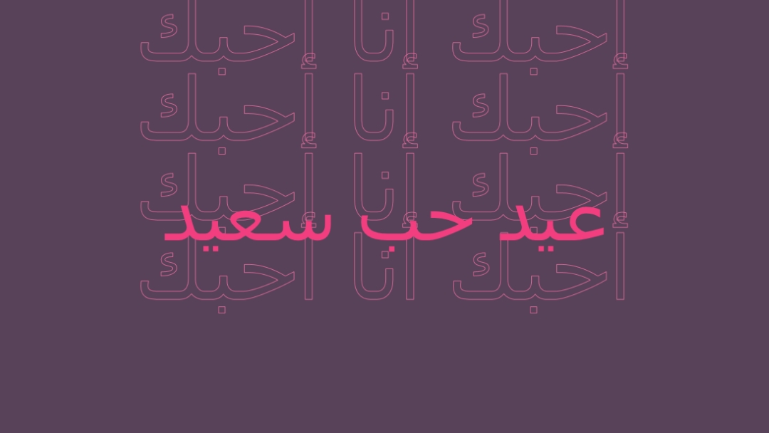 أحبك يا عيد الحب purple modern-bold