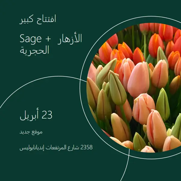 افتتاح بوتيك أزهار كبير green modern-simple