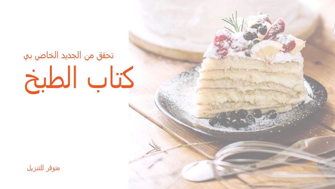 اطلع على كتاب الطبخ الخاص بي white modern-simple