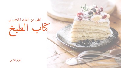 اطلع على كتاب الطبخ الخاص بي white modern-simple