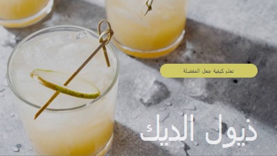 صنع الكوكتيلات المفضلة لدي yellow modern-simple