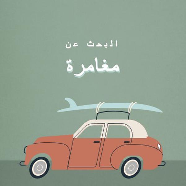 تصفح رحلات السفاري gray vintage-retro