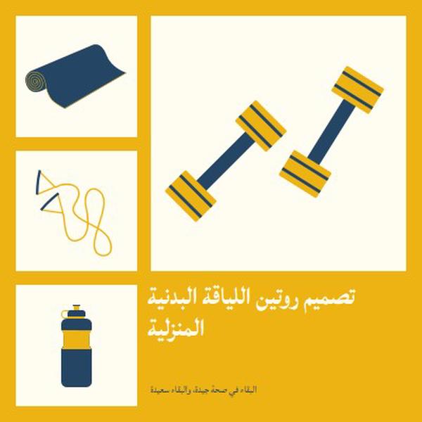 صحي وسعيد yellow modern-bold