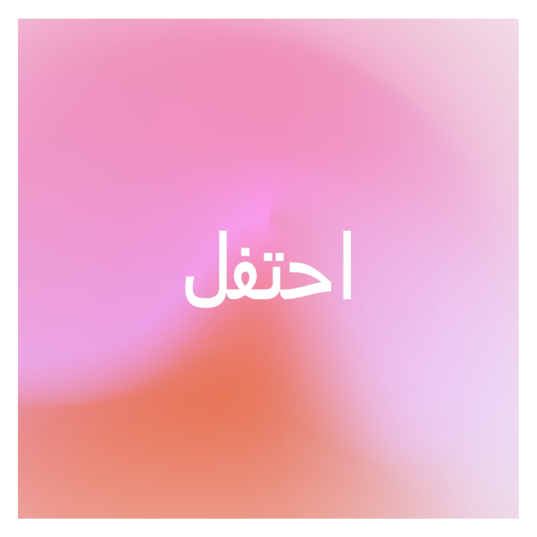 دعونا نحتفل بنمط pink modern-bold
