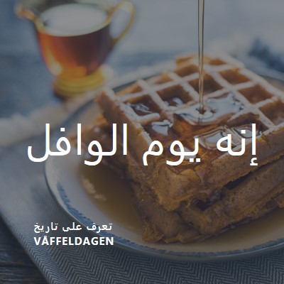 إنه يوم الوافل blue modern-simple