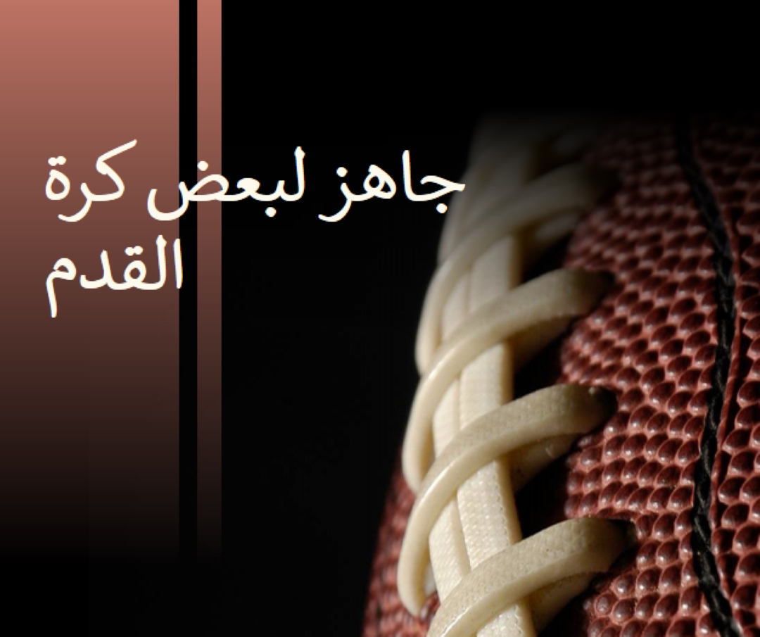 جاهز لبعض كرة القدم brown modern-simple